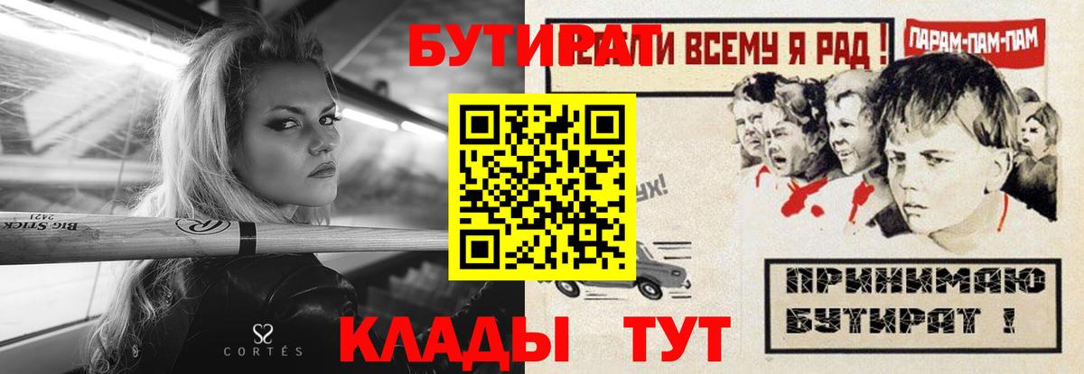 Ликино-Дулёво  Бутират бутандиол  Вход с VPN 