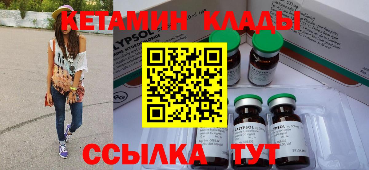КЕТАМИН ketamine Ликино-Дулёво