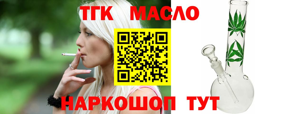 ТГК THC oil Ликино-Дулёво